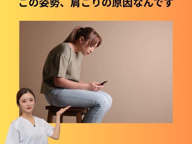 肩こりって、結局なぜ起こるの？今回は肩こりについて詳しく、わかりやすく解説！！
